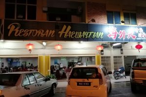 海外天冷气饭店 Restoran Haewaytian