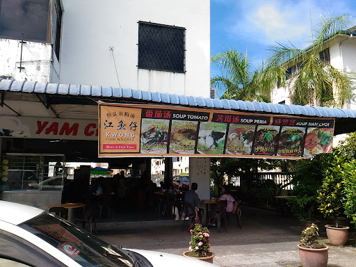 Kwong Sup Ikan-江鱼仔餐饮美食馆