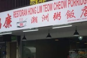 Restoran Teo Cheow